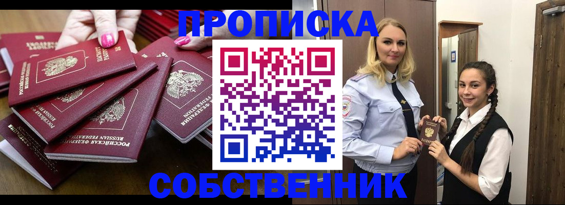 прописка от собственника в Калязине